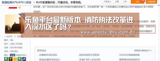 乐鱼平台最新版本_消防执法改革进入深水区了吗?(图1) 乐鱼官方网站地址