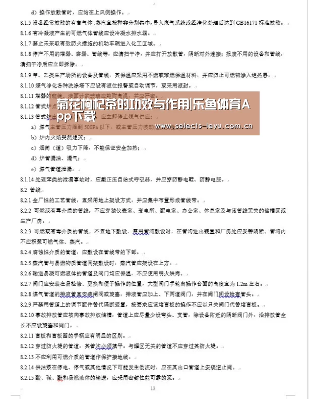 菊花枸杞茶的功效与作用|乐鱼体育App下载(图1) 乐鱼平台最新版本